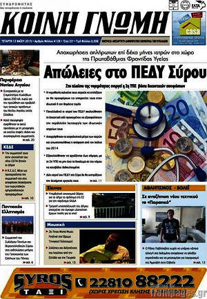 Πρωτοσέλιδο Κοινή Γνώμη