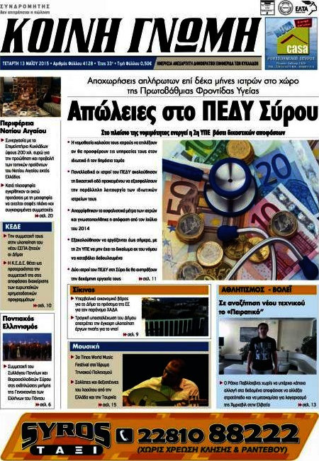 Κοινή Γνώμη