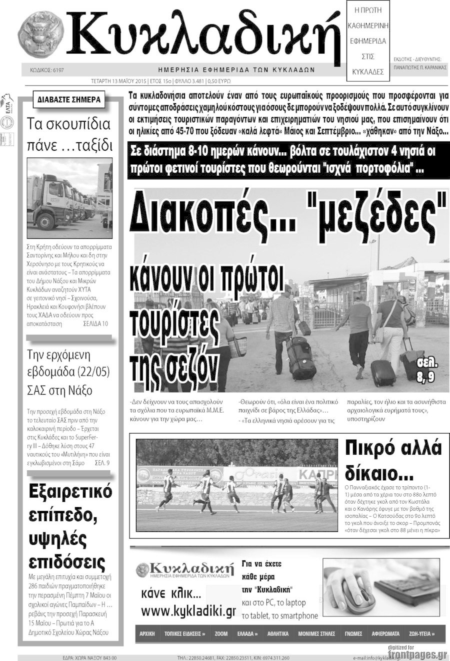 Κυκλαδική
