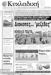 /Κυκλαδική