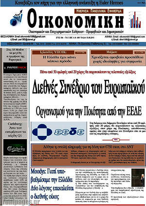Πρωτοσέλιδο Οικονομική