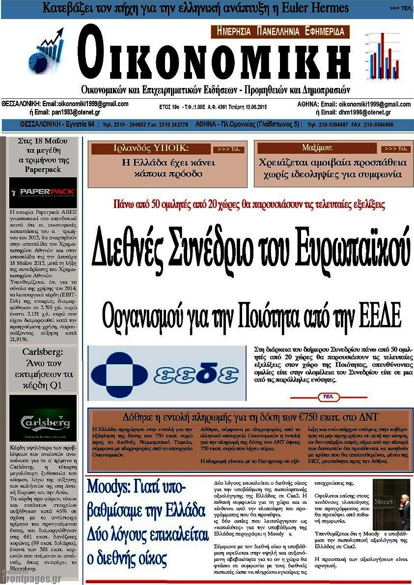 Οικονομική