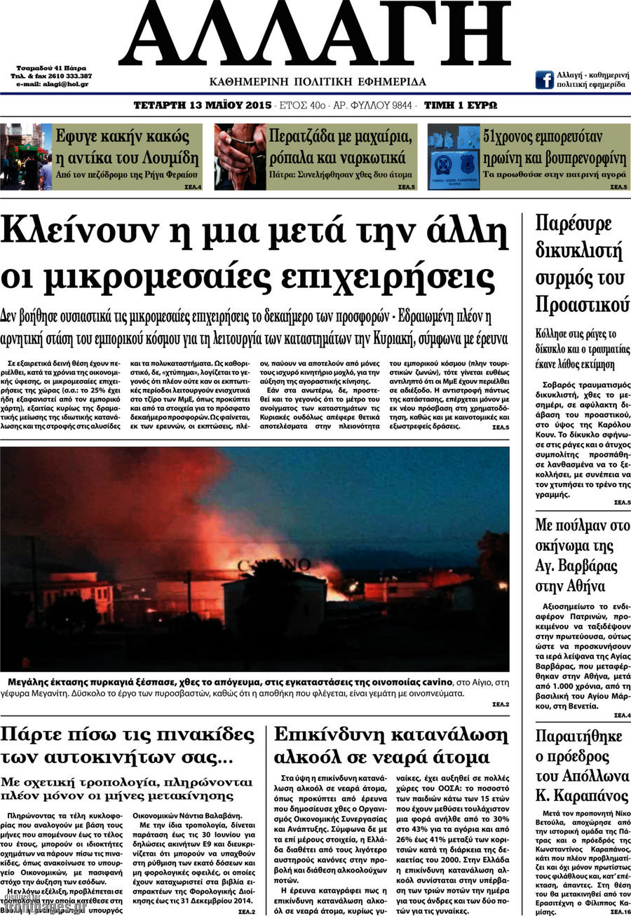 Αλλαγή