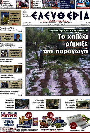 Πρωτοσέλιδο Ελευθερία