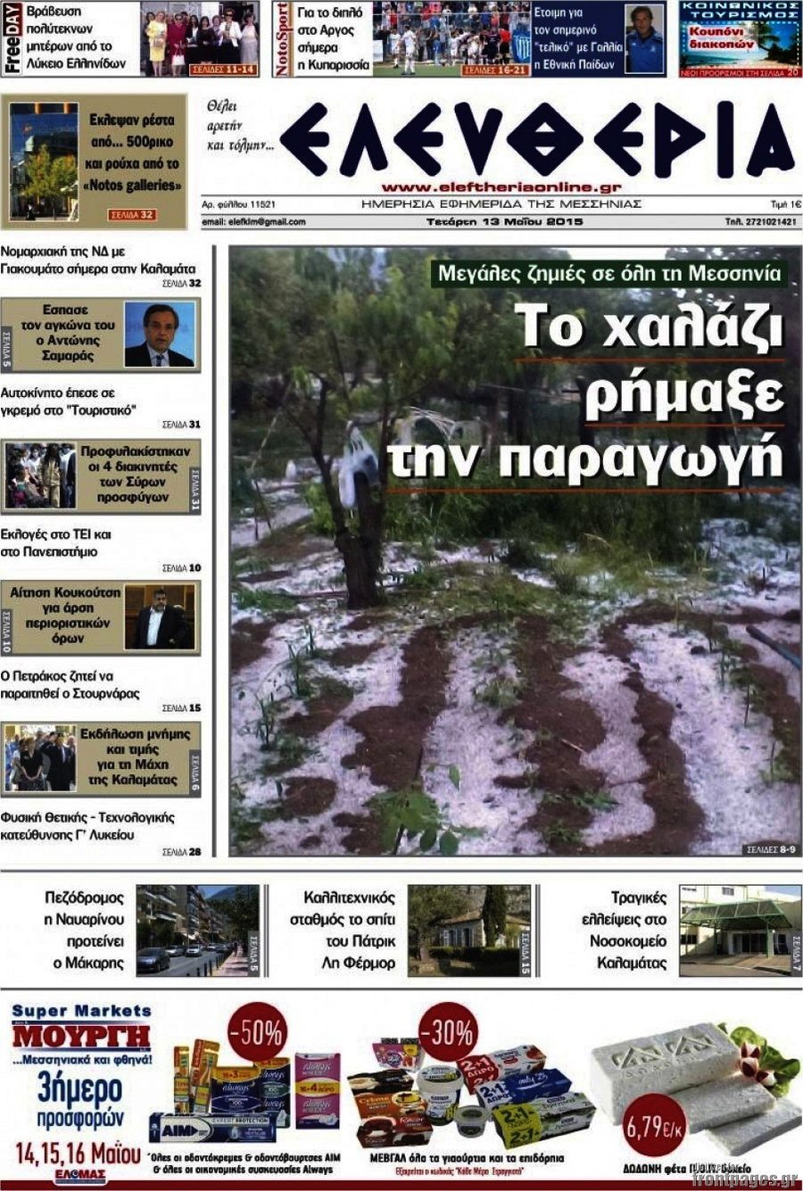 Ελευθερία