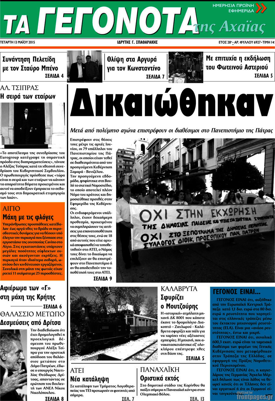 Γεγονότα της Αχαΐας