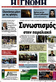 /Η Γνώμη