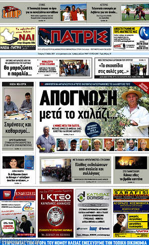 Πρωτοσέλιδο Πατρίς