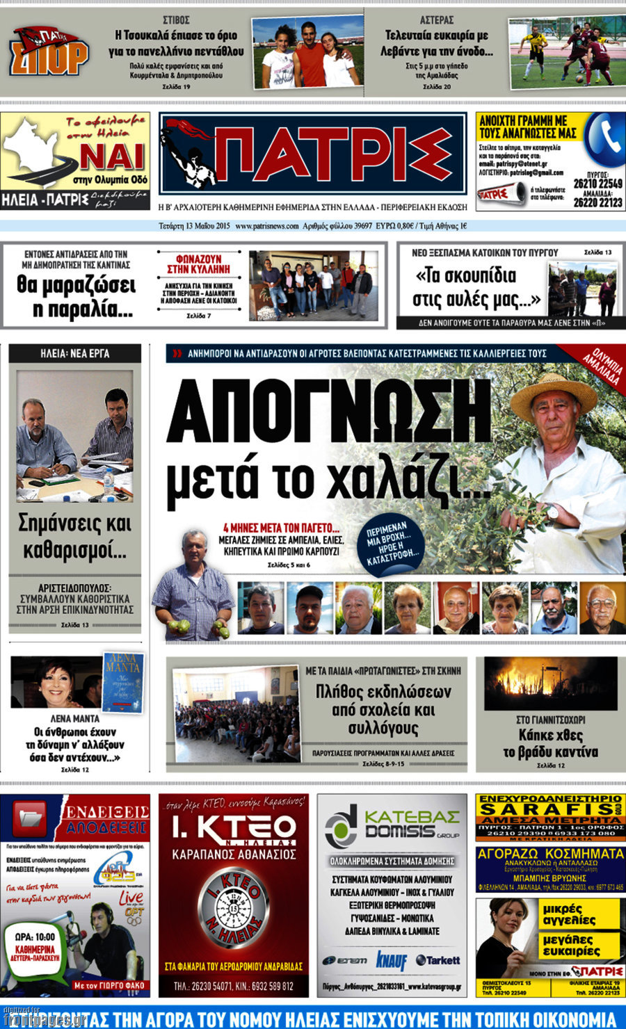 Πατρίς