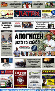 /Πατρίς