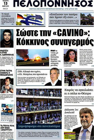Πρωτοσέλιδο Πελοπόννησος