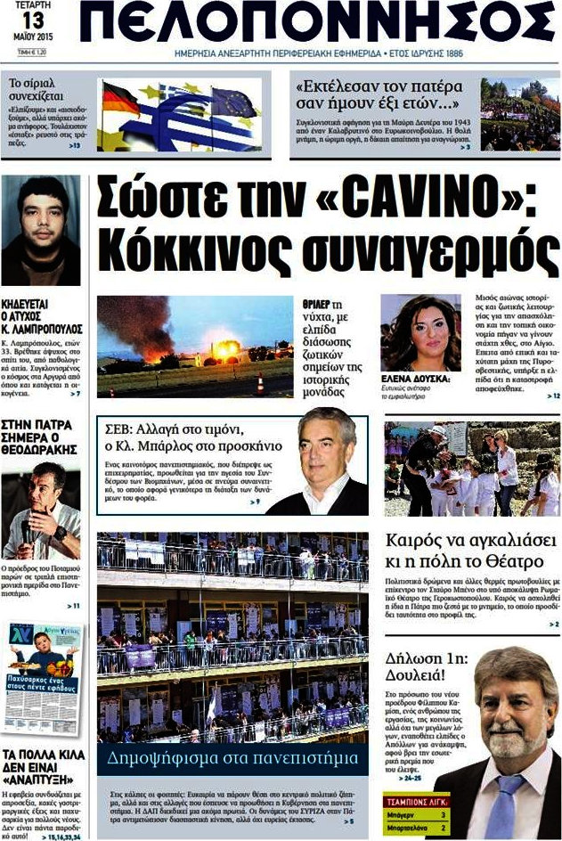 Πελοπόννησος