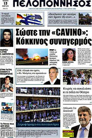 /Πελοπόννησος