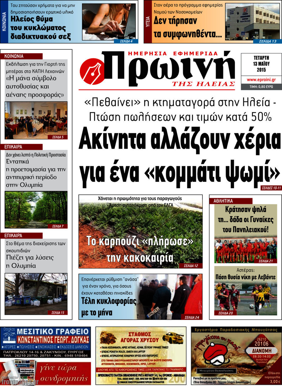 Πρωινή Ηλείας