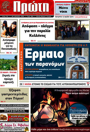 Πρωτοσέλιδο Πρώτη