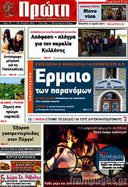 /Πρώτη