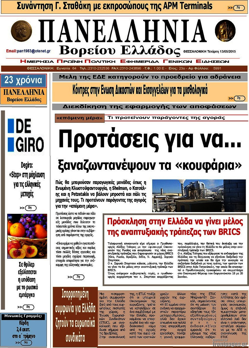 Πανελλήνια Β. Ελλάδος