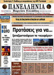 /Πανελλήνια Β. Ελλάδος