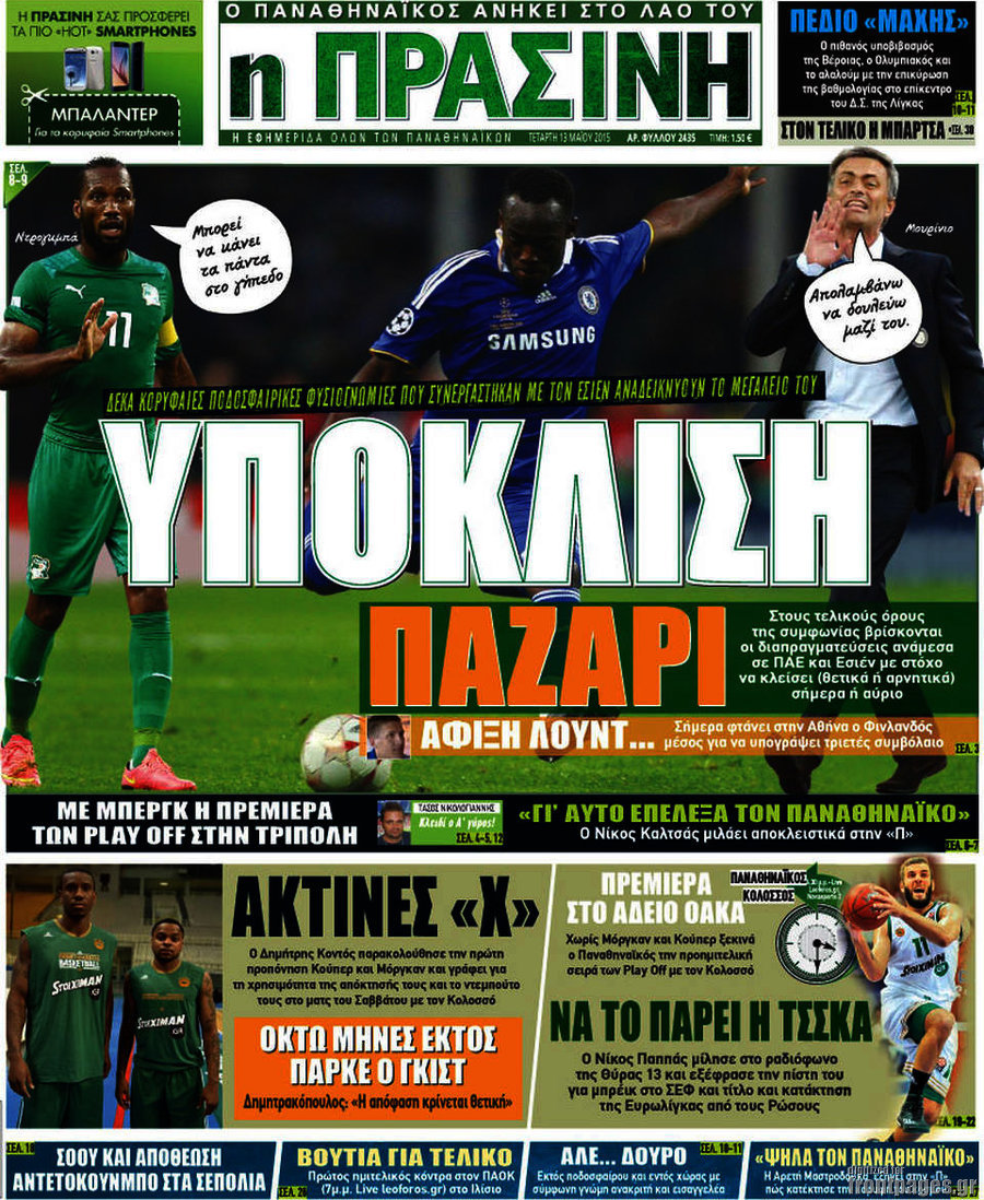 Η Πράσινη
