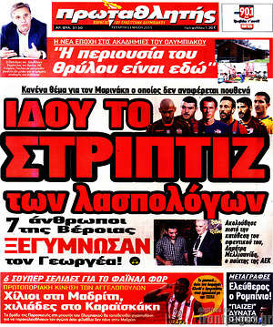 Πρωτοσέλιδο εφημερίδας Πρωταθλητής - protoselida