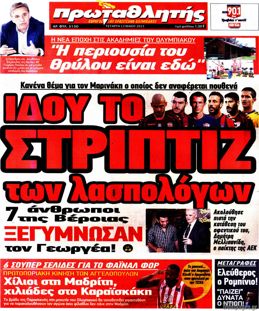 Πρωταθλητής