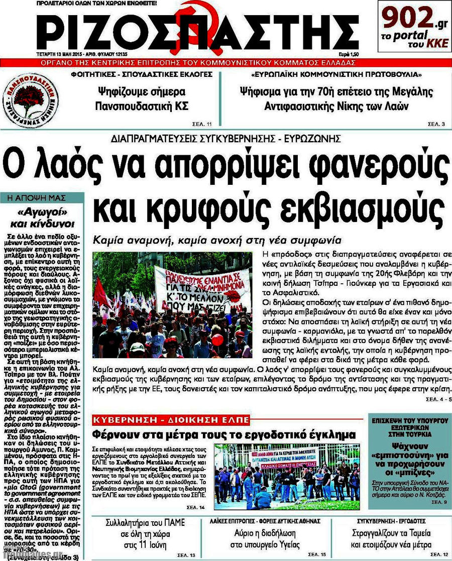 Ριζοσπάστης