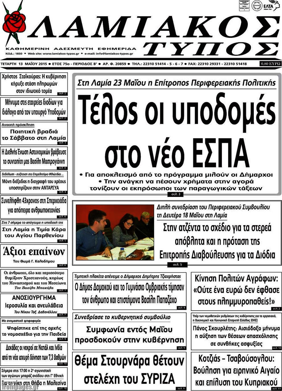 Λαμιακός Τύπος