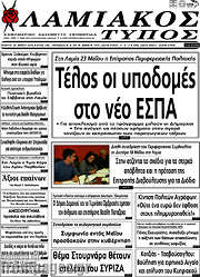/Λαμιακός Τύπος