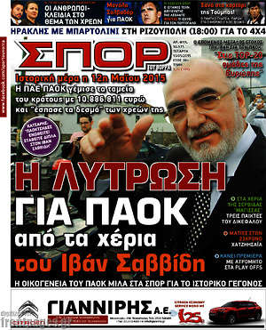Πρωτοσέλιδο εφημερίδας Σπορ του Βορρά - protoselida
