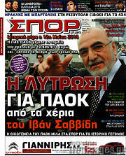 /Σπορ του Βορρά