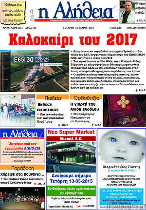 Πρωτοσέλιδο Η Αλήθεια