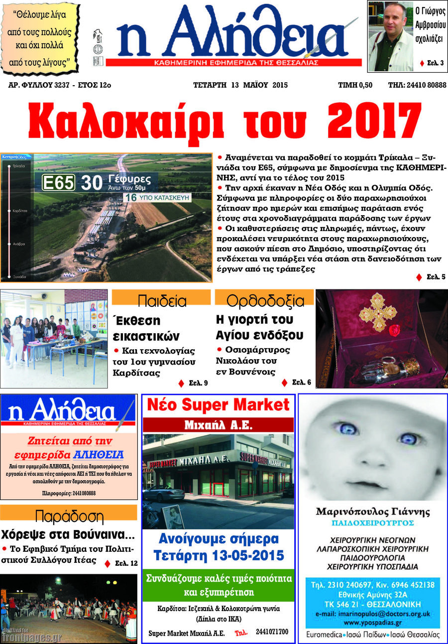 Η Αλήθεια
