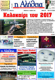 /Η Αλήθεια