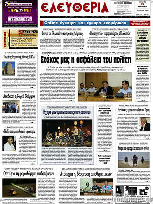 Πρωτοσέλιδο Ελευθερία