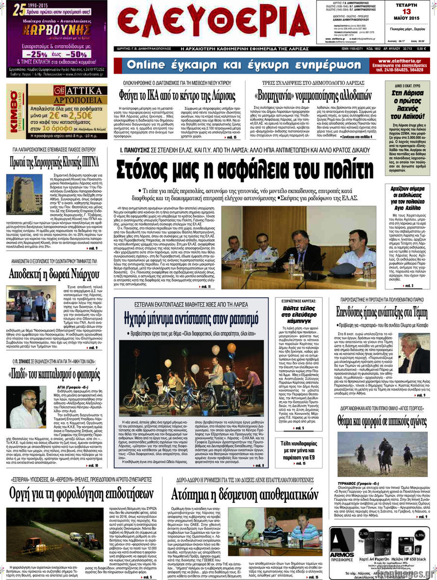 Ελευθερία