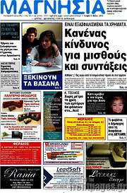/Μαγνησία