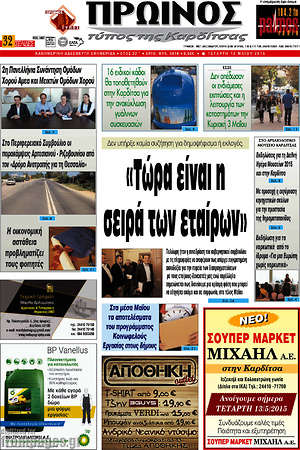 Πρωτοσέλιδο Πρωινός Τύπος