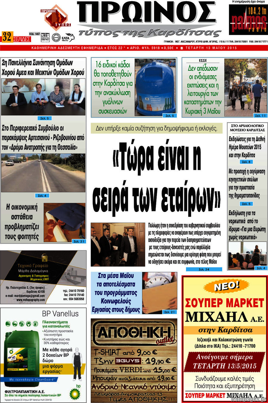 Πρωινός Τύπος