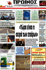 /Πρωινός Τύπος