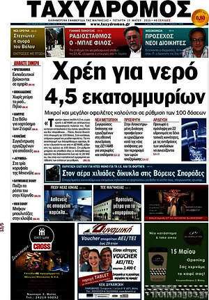 Πρωτοσέλιδο Ταχυδρόμος