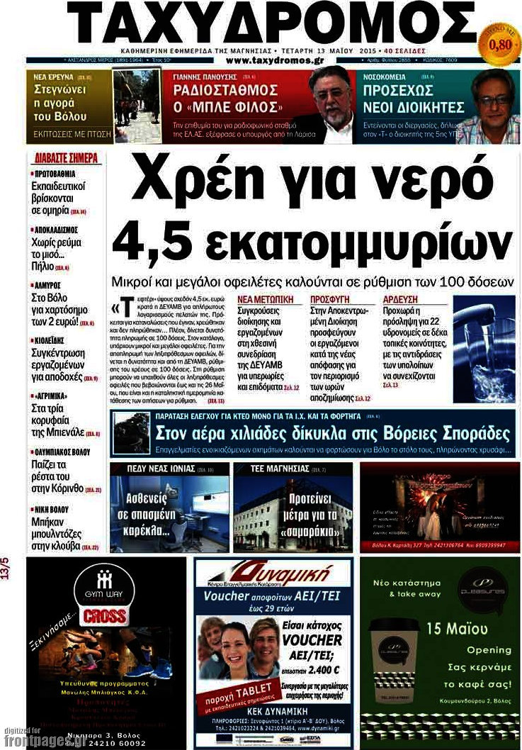 Ταχυδρόμος