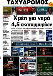 /Ταχυδρόμος