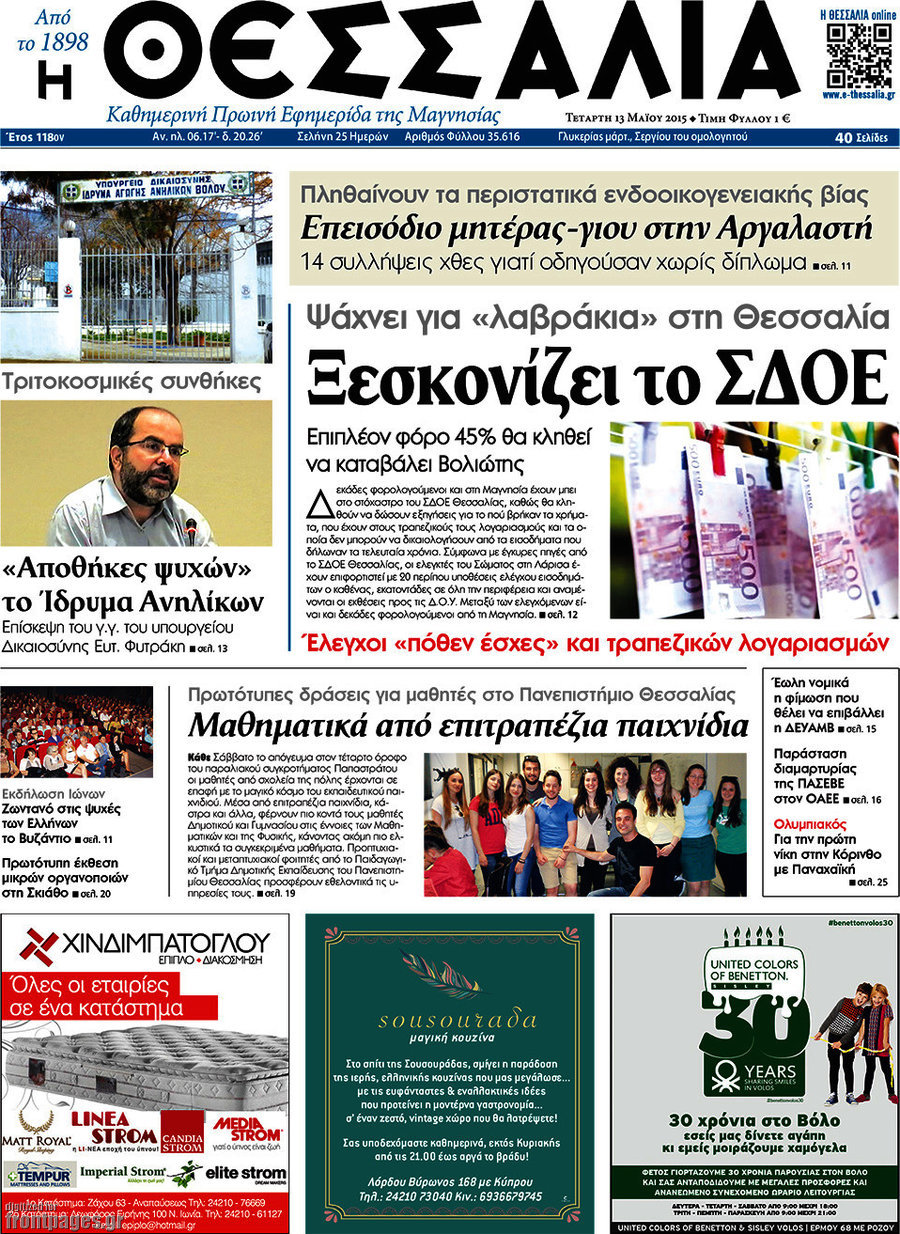 Θεσσαλία