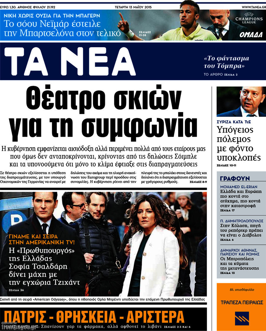 Τα Νέα