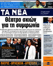 /Τα Νέα