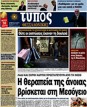 /Τύπος Θεσσαλονίκης