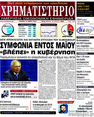 Χρηματιστήριο: Συμφωνία εντός Μαΐου "βλέπει" η κυβέρνηση
