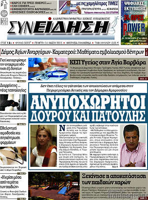 Πρωτοσέλιδο Συνείδηση