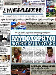 /Συνείδηση