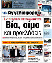 /Αγγελιοφόρος